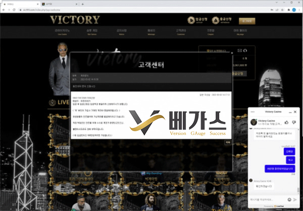 먹튀사이트 빅토리 고객센터 먹튀 정황 대화내역